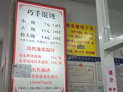 -巧手馄饨(箍桶巷店)