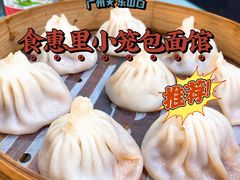 -食惠里小笼包面馆(越秀店)