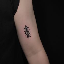 -極致刺青TATTOO STUDIO 私人订制