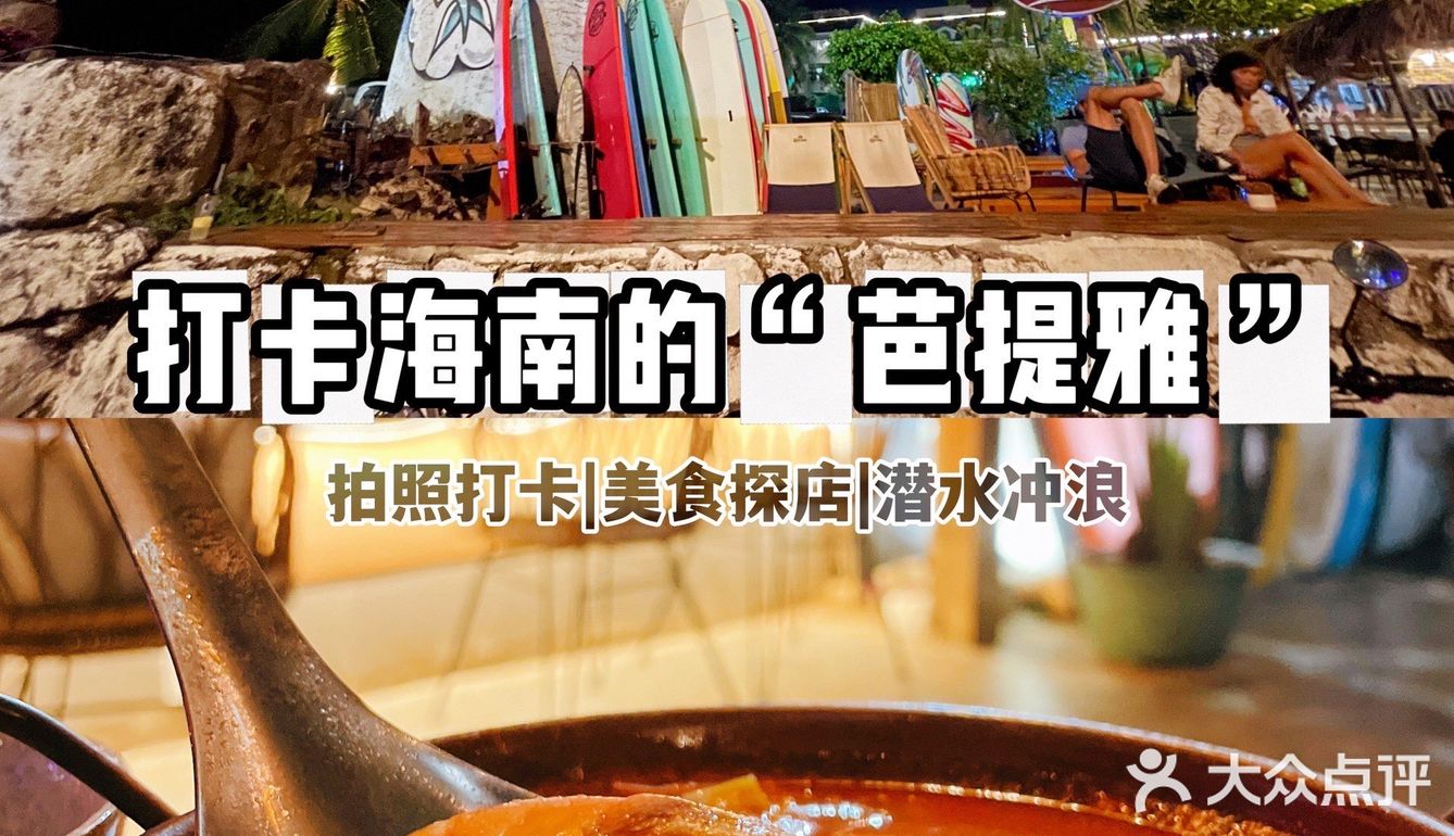 来万宁感受芭提雅的夜生活！