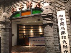 门面-和平菓局(王府井店)