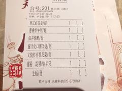 账单-广东道至正家宴(天河店)