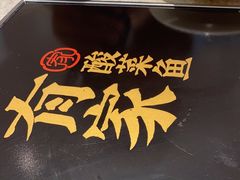 -有家酸菜鱼(苏州绿宝广场店)