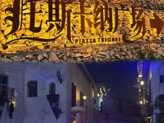 -华谊兄弟（长沙）电影小镇