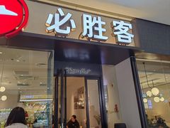 -必胜客(和谐广场店)