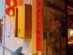 -泥糊破店小酒馆·团建聚餐(南京西路店)