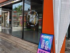 -利剑潮玩·团建·亲子·聚会