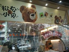 -泸溪河桃酥(秦淮夫子庙一店)