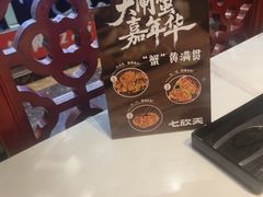 -七欣天香辣蟹火锅(海门解放中路店)