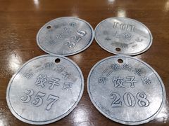 -回坊马二饺子馆