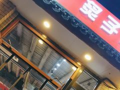 -赵胖炙子烤肉&深夜酒馆(簋街店)
