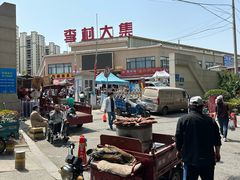 -李村大集