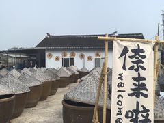 -苏州市吴中区光福窑上花果蜜饯厂