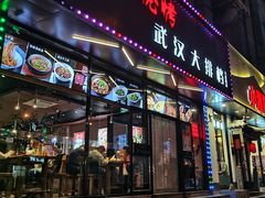 -不是烧烤·武汉烧烤·地道湖北菜(大成路店)