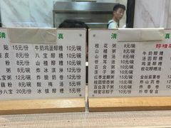 -白翔甜食店