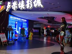 -卢米埃影城(住总万科杜比全景声激光店)