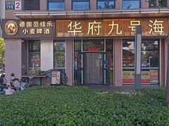 -华府九号海鲜烧烤大排档(龙域店)