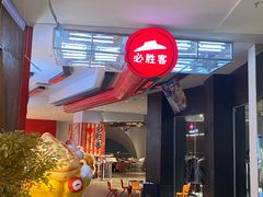 -必胜客(大悦城店)
