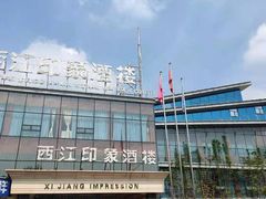 -西江印象酒楼