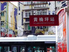 -黄桷坪涂鸦艺术街