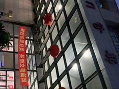 -上海交通大学医学院附属仁济医院(南院)