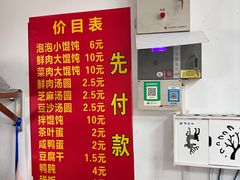 菜单-乐惠馄饨店(吴趋坊店)