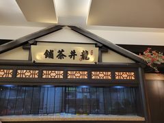 门面-绿茶餐厅(同成街华联店)