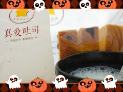 -真爱吐司(龙湖店)