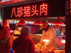-大连熟食品交易中心