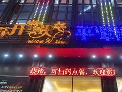 -乐在集市海鲜大排档(平潭店)