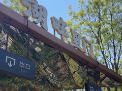 -甬妈妈湖畔里餐厅(唐山南湖旅游景区店)