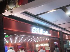 -喜家德虾仁水饺(长泰广场店)