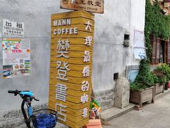 门面-阿鹏故事云南野生菌火锅(人民路店)