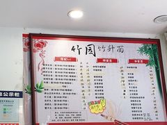 -竹园竹升面(西关总店)