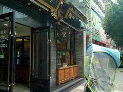 门面-老刘家永盛斋·传统泡馍(东关南街店)