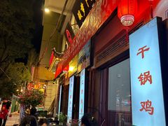 -大理.老字号渝记酸萝卜乌鱼(古城总店)