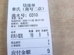 -章氏(车站北路店)