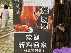 -盛品鲜东莞烧鹅濑粉(杨箕店)