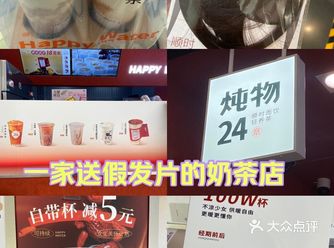 第一次遇到送假发片的奶茶店