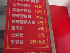 -津市牛肉粉(生源时代广场店)