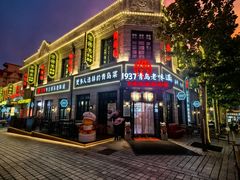 -1937青岛老味道·海肠捞饭·青岛菜(大鲍岛栈桥店)