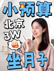 -宝馨月月子中心(友谊医院店)
