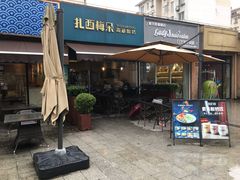 门面-扎西梅朵青藏酸奶(疁城新天地店)