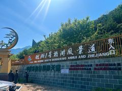 -新安江山水画廊风景区