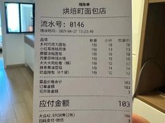 -烘焙町面包店(西四店)