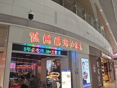 -陈鹏鹏潮汕菜(机场卫星厅·561登机口店)