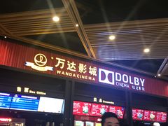 -万达影城(闵行颛桥万达广场杜比影院店)