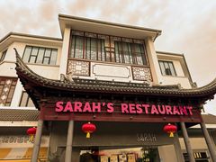 -Sarah西点·烘焙·餐厅(翰林府旗舰店)