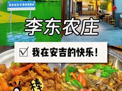 -李东农庄·当地安吉味(中南百草园店)