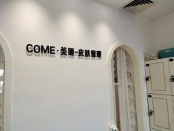-COME·美睫Eyelash美甲